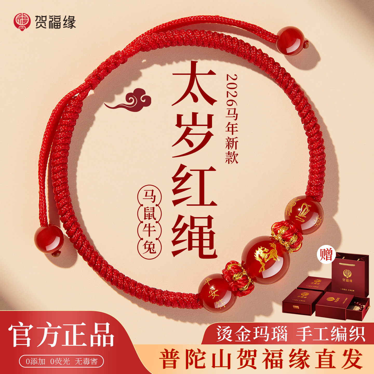 【寺庙祈愿】2026马年红绳手链