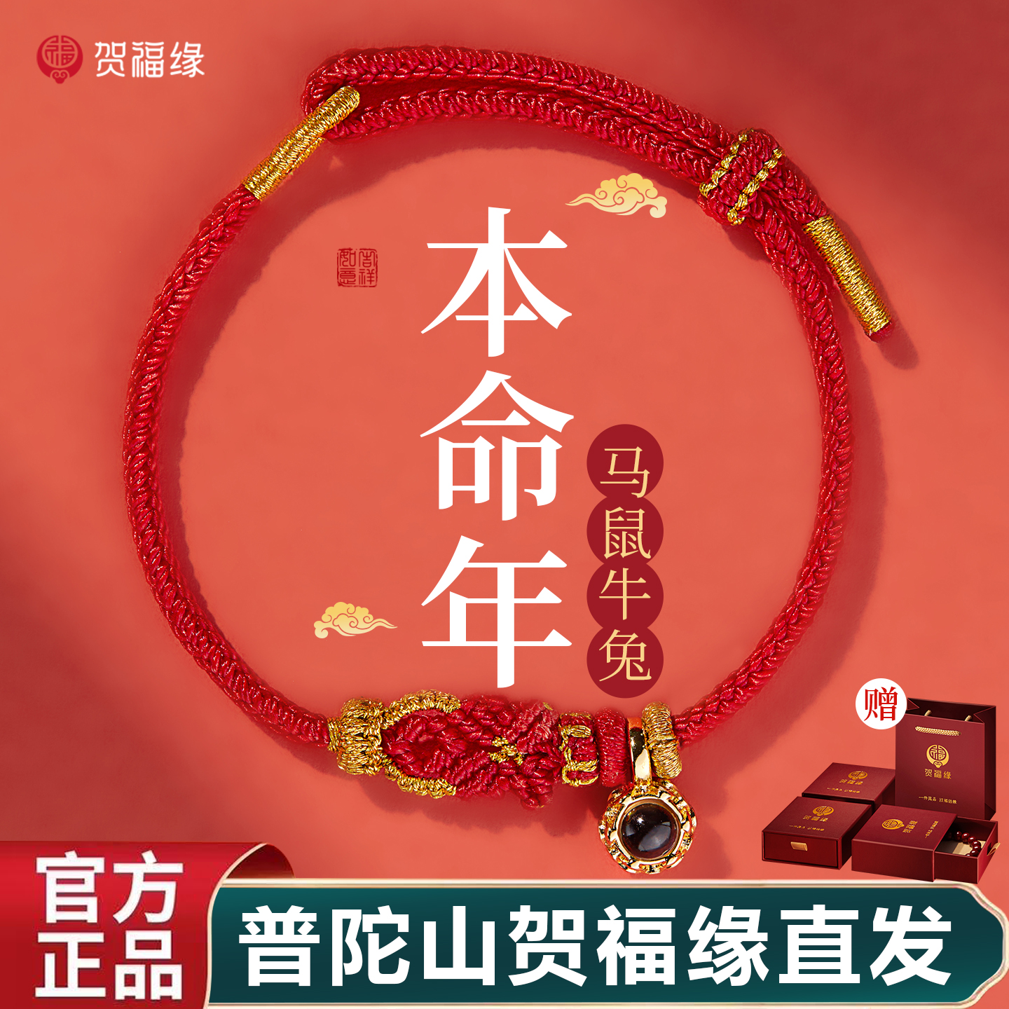 2026本命佛护身符红绳手链