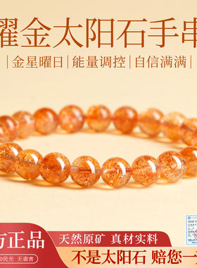 【100%官方正品】金太阳石手串