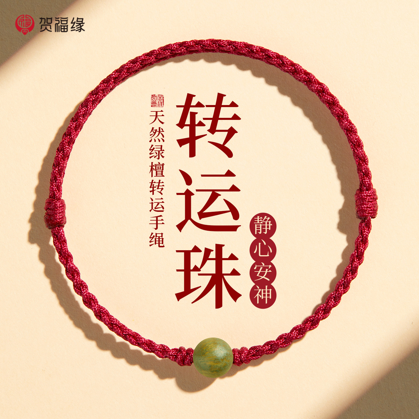天然绿檀木红绳手链女老绿檀本命年手工编织手绳小红绳脚链转运珠