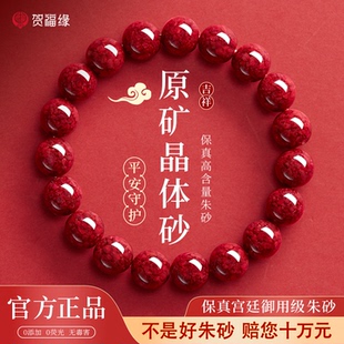 贺福缘真品一级朱砂手串官方旗舰店高含量晶体砂手链护身符男女士