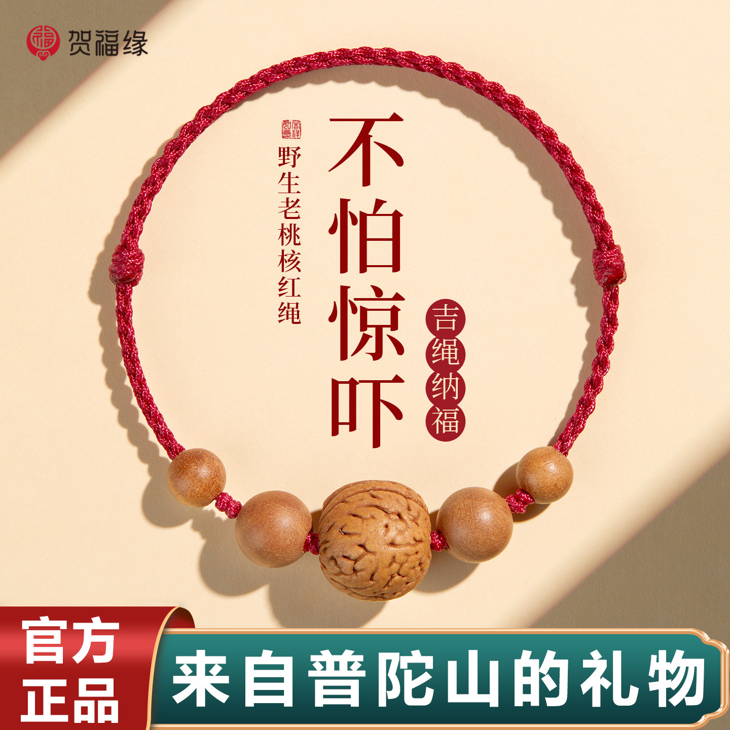 野生桃核红绳手链女宝宝压惊天然老桃木本命年转运珠红手绳编织绳