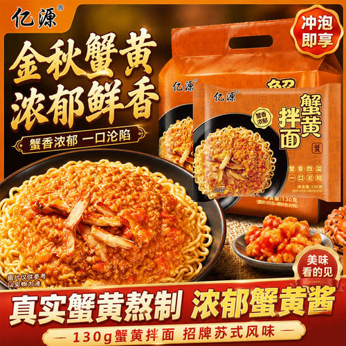 蟹黄拌面130g方便面袋装咸蛋黄拌面泡面整箱火鸡面夜宵速食食品