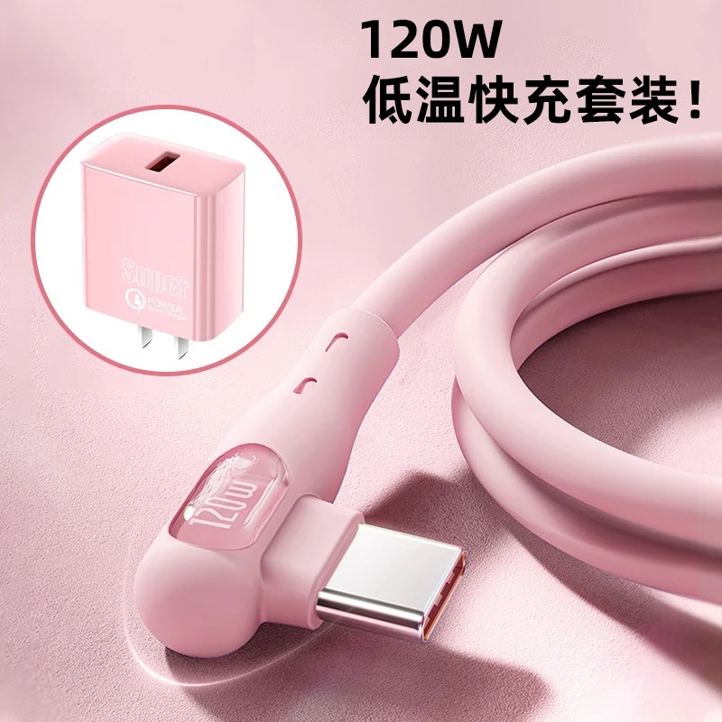 120w快充线Type-C透明数据线适用华为荣耀手游弯头线闪充安卓手机充电线oppo充电器vivo通用超级快充充电器头