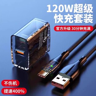 快充线Type C透明数据线120w适用华为荣耀安卓闪充小米手机充电线oppo充电器vivo通用超级快充充电器头