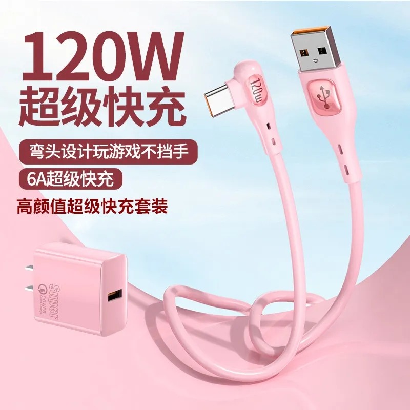 快充线Type-C透明数据线120w适用华为荣耀安卓闪充安卓手机充电线oppo充电器vivo通用超级快充充电器头