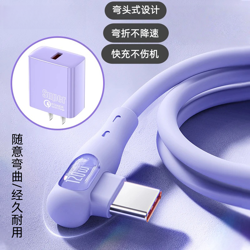 快充数据线Type-C适用华为荣耀安卓闪充小米弯头式手游数据线6A手机充电线充电器vivo通用超级快充充电器头