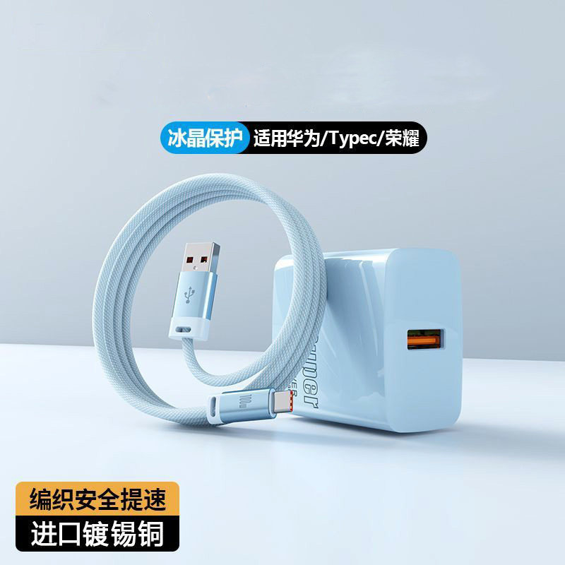 手机充电器头快充数据线适用于华为荣耀超级快充数据线和头高颜值usb充电头闪充充电线typec车载6A
