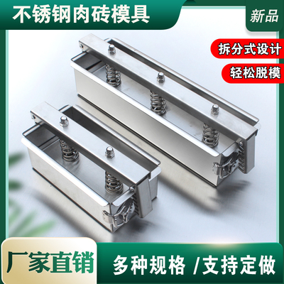 不锈钢肉砖模具压肉模具肥牛羊肉卷压肉神器生鲜肉牛肉方砖火锅店