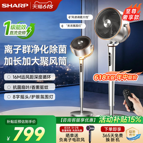 日本空气循环扇夏普负离子