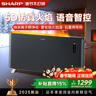 夏普石墨烯火焰取暖器家用节能大面积电暖气暖风机语音欧式快热炉