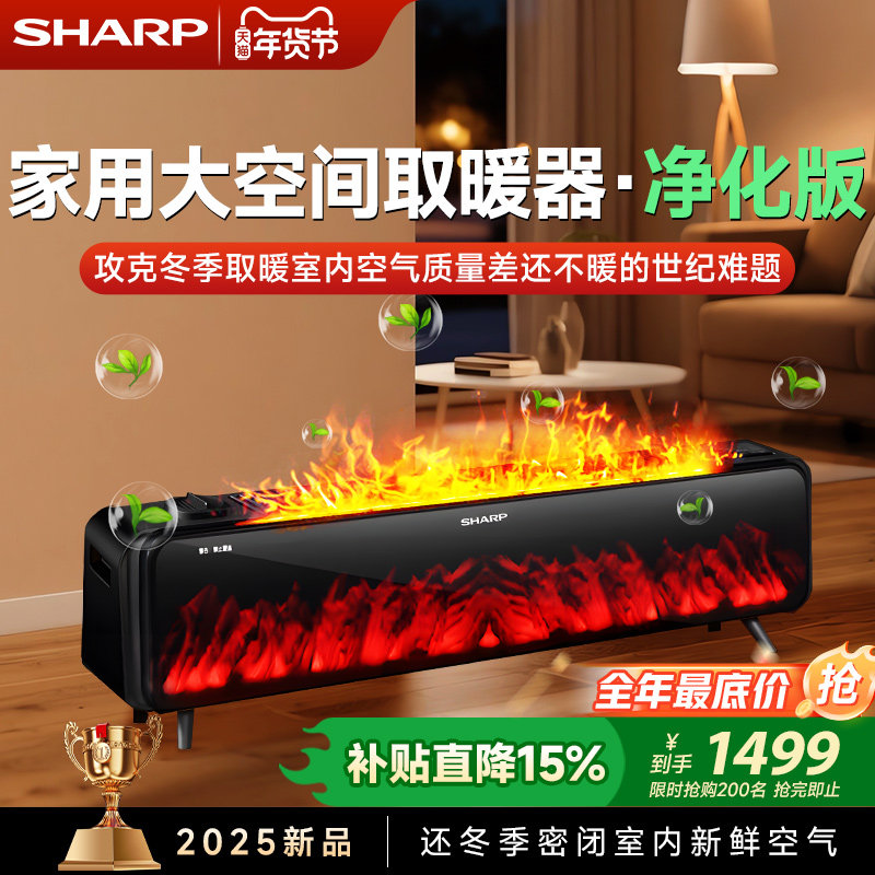 日本夏普石墨烯取暖器踢脚线仿真火焰家用节能净化加湿大面积速热