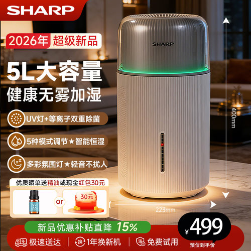 夏普大容量冷蒸发恒湿无雾加湿器