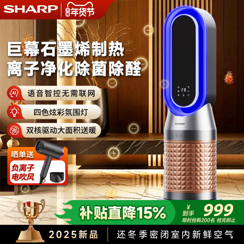 夏普2025新款暖风机石墨烯取暖器家用节能电暖气全域大面积热风机