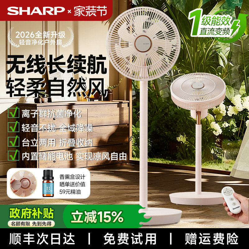 夏普锂电池电风扇空气循环扇轻音落地扇台式循环风扇移动户外电扇