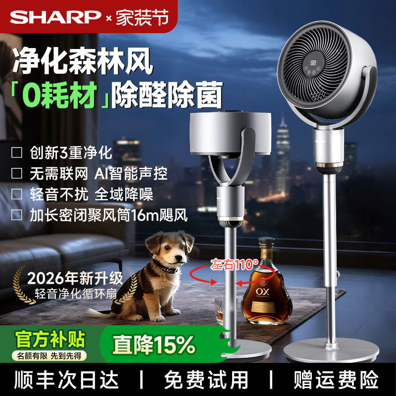 夏普轻音空气循环扇落地扇2026升级电风扇遥控语音静家用智能电扇