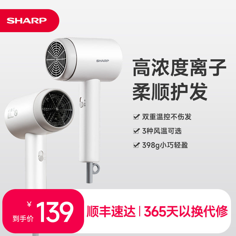 【618同价】夏普家用电吹风机高速大功率速干等离子护发吹发