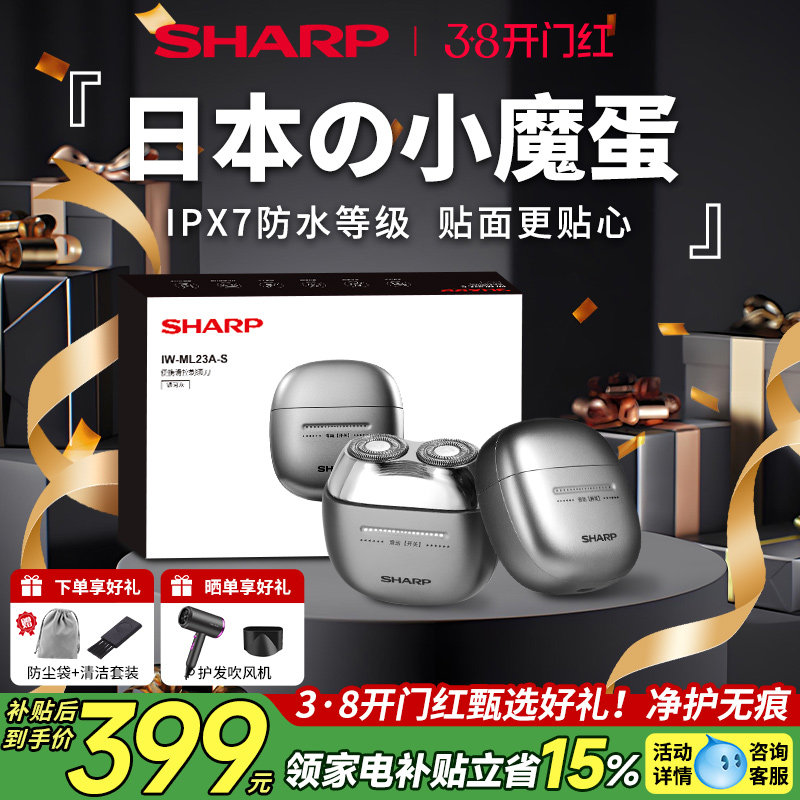 夏普小魔蛋剃须刀电动男士刮胡刀2025新款小巧便携迷你胡须刀礼盒