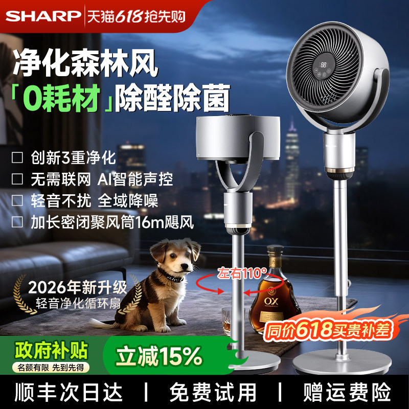 夏普轻音空气循环扇落地扇2026升级电风扇遥控语音静家用智能电扇