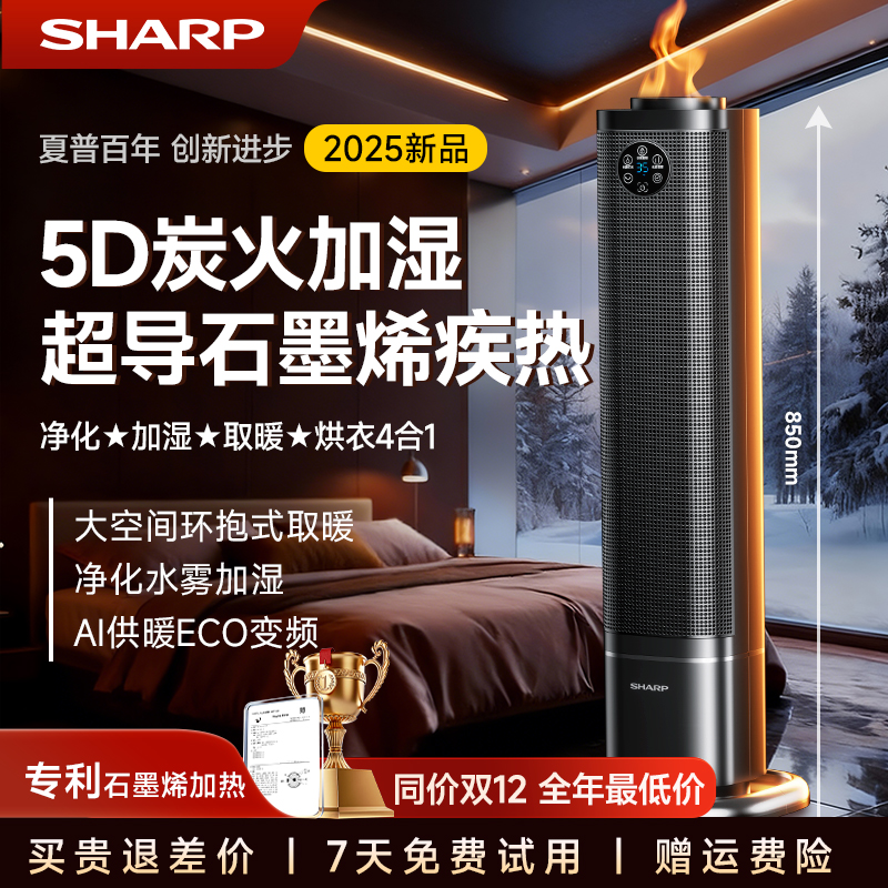 夏普全面屏2025新款大空间取暖