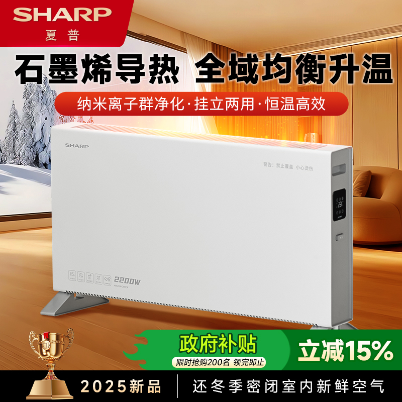 夏普取暖器石墨烯欧式快热炉全域大面积供暖神器客厅净化暖风机