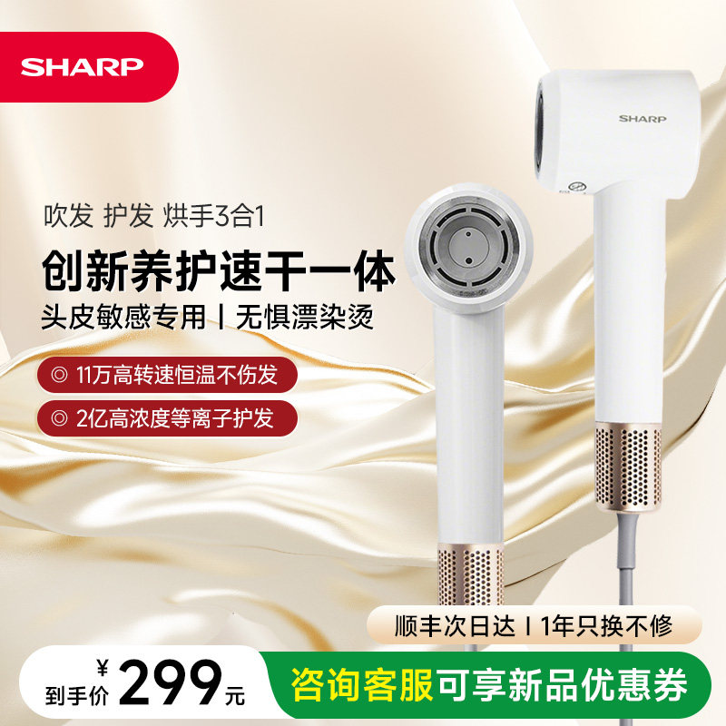 【夏普旗舰】电吹风暑假出游好物