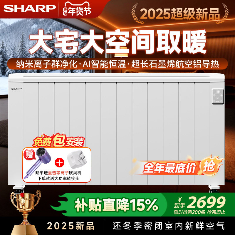 夏普石墨烯取暖器家用大面积节能电暖气片2800W大功率欧式快热炉