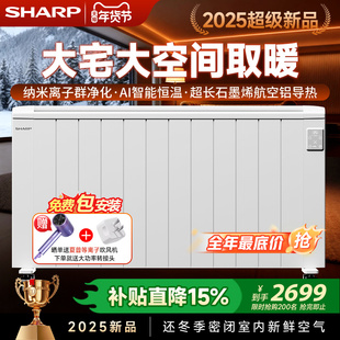 夏普石墨烯取暖器家用大面积节能电暖气片2800W大功率欧式快热炉