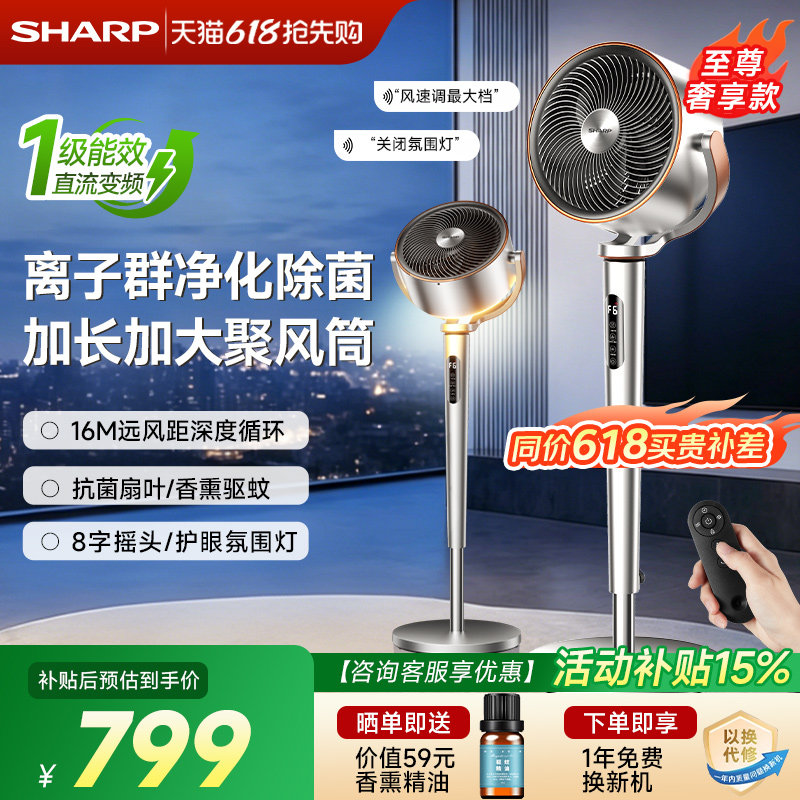 日本夏普空气循环扇家用轻音落地扇立式直流涡轮电风扇强力负离子