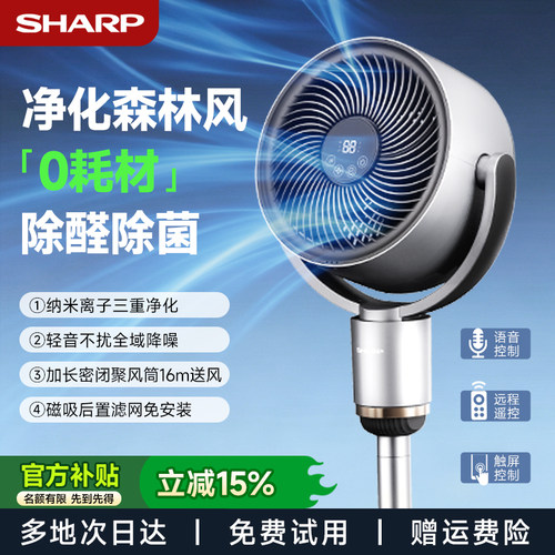 夏普空气循环扇离子群净化除菌