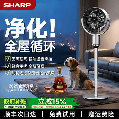 夏普空气循环扇离子群净化除菌