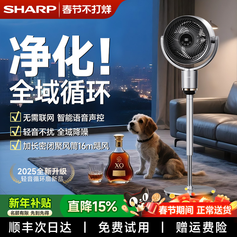 夏普轻音空气循环扇落地扇2025新款电风扇遥控语音静家用智能电扇
