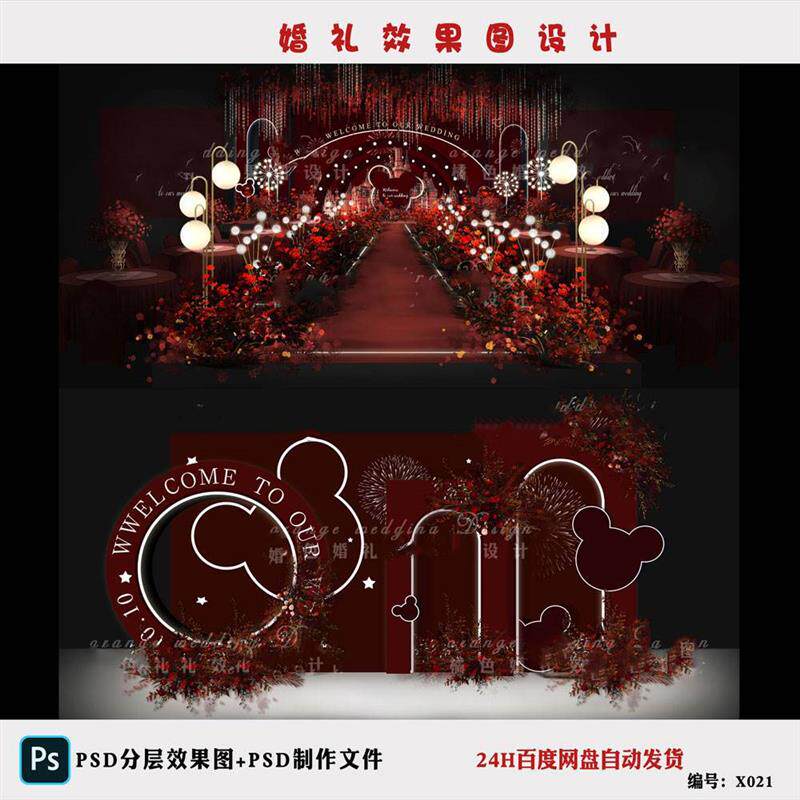 深红色喜庆米奇主题高端婚礼设计刻录盘个性化服务