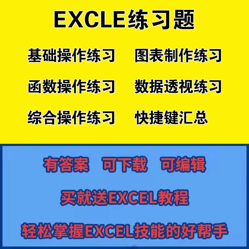 excel 数据分析练习素材vlookup函数公式表格练习题实操基础数据图片