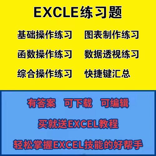 excel 数据分析练习素材vlookup函数公式表格练习题实操基础数据