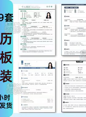 简历模板个人求职简历大学生简历无经验应届生面试word电子版简历