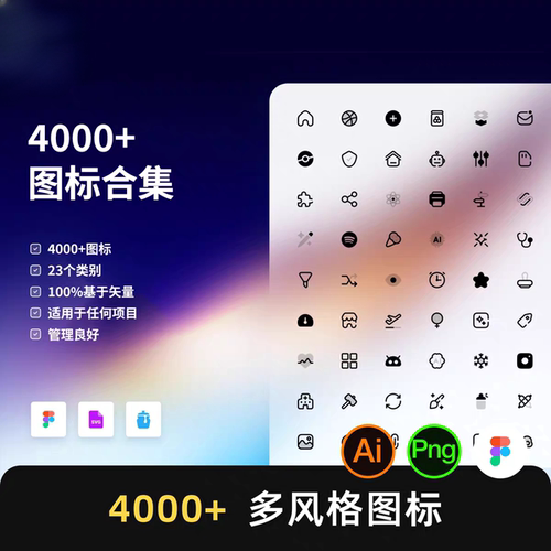 4000+现代极简多类别线性填充Icon图标矢量图形UI设计素材图源文