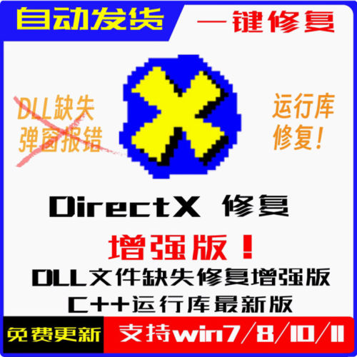 DirectX Repair DX修复工具增强版DLL缺失VC++运行库系统异常修复