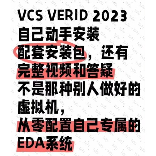 VCS + Verdi 2023.12版本安装包 + 超详细安装教程影片