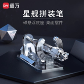 笔黑科技个性 逗万星舰拼装 笔创意磁悬浮带底座商务办公桌面摆件金属机械组装 高档签字中性笔礼盒学生生日礼物