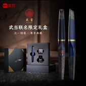 逗万大岳武当联名款 太一钢笔礼盒精致高颜值复古国风高档商务成人用签字笔珍藏礼品套装 墨水笔送礼新年礼物
