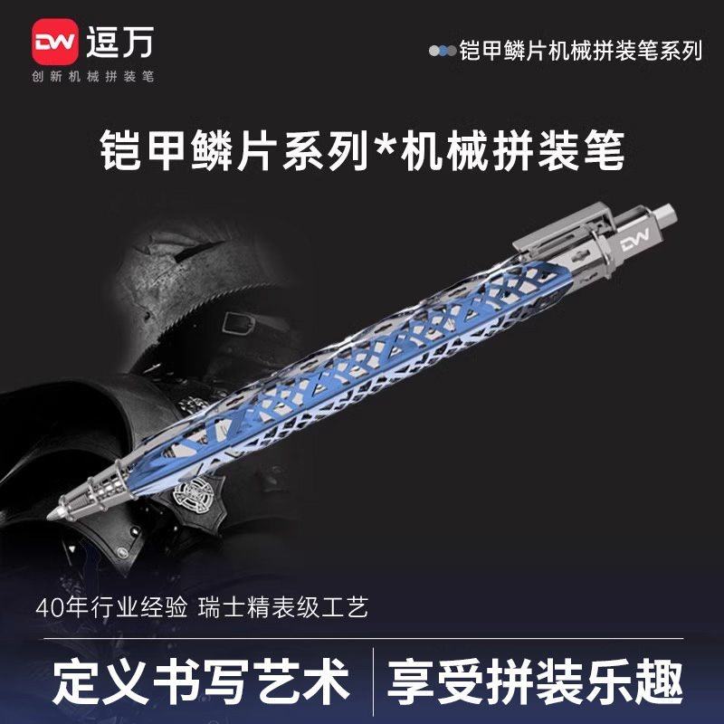 拼装笔铠甲机械笔个性DIY宝珠笔