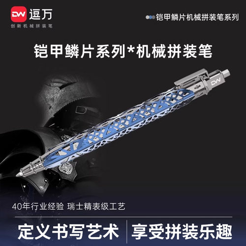 拼装笔铠甲机械笔个性DIY宝珠笔