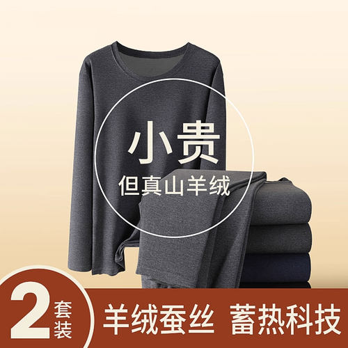 德绒保暖套装发热防寒保暖内衣男士加厚羊绒秋衣秋裤套装春季男款