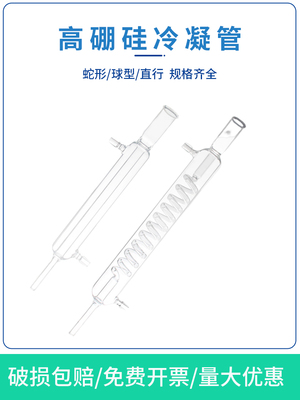 蛇形直形球型冷凝管回流冷却管蒸馏烧瓶实验室水蒸气精油蒸馏萃取装置化学实验器材