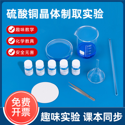 化学实验晶体制取趣味器材套装