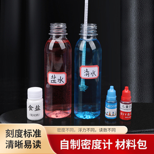 自制密度计材料包套装初中物理简易测液体比重计比轻计阿基米德原