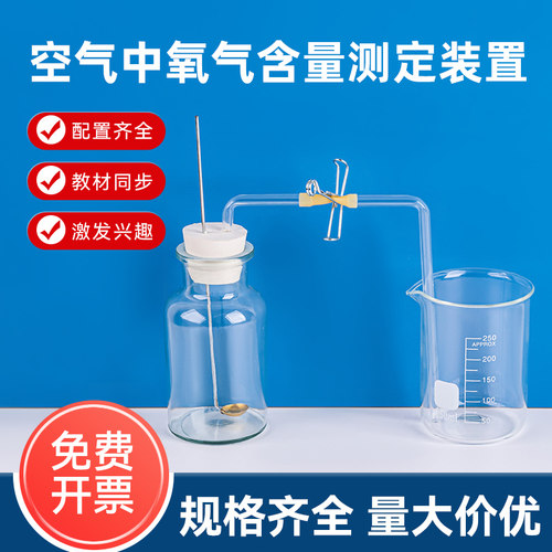 初中化学氧气含量测定实验