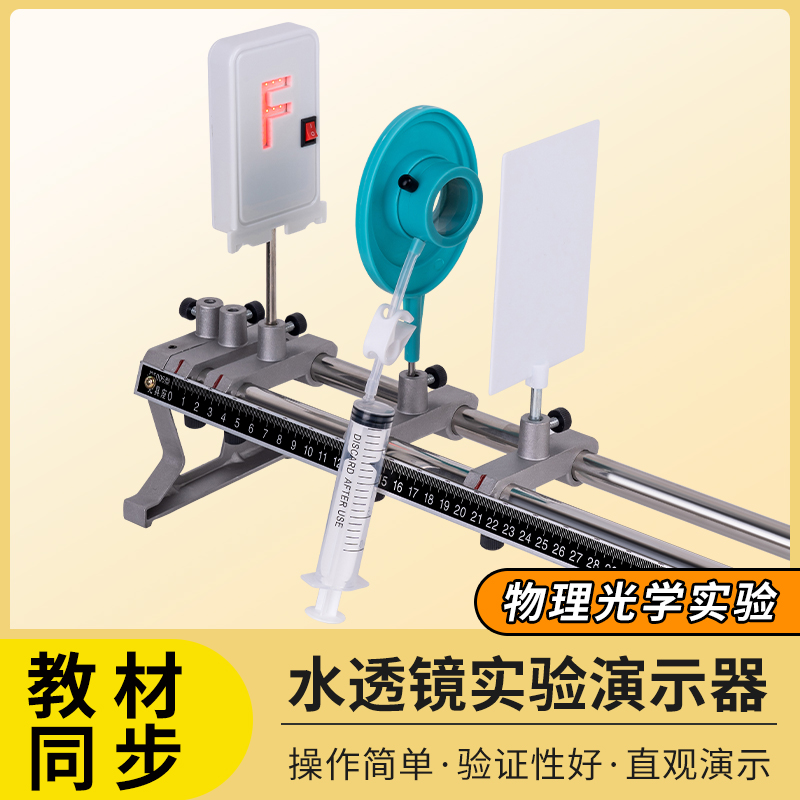 模拟眼球实验器材近视远视矫正