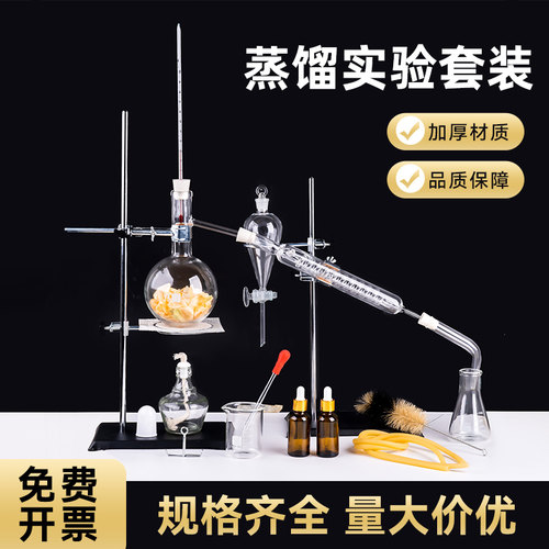 蒸馏装置全套初中化学实验器材蒸馏器萃取装置提纯提炼蒸馏水精油蒸馏烧瓶烧杯蛇形冷凝管铁架台酒精灯加热